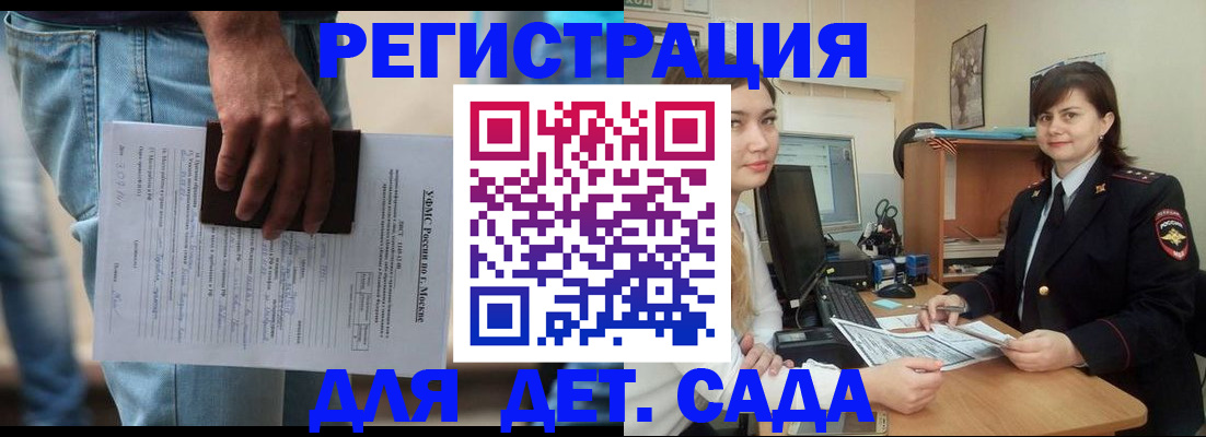 временная регистрация для школы в Емве