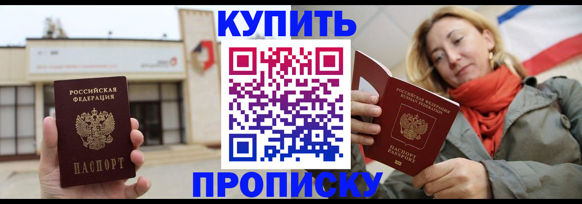 прописка 2025 в Емве